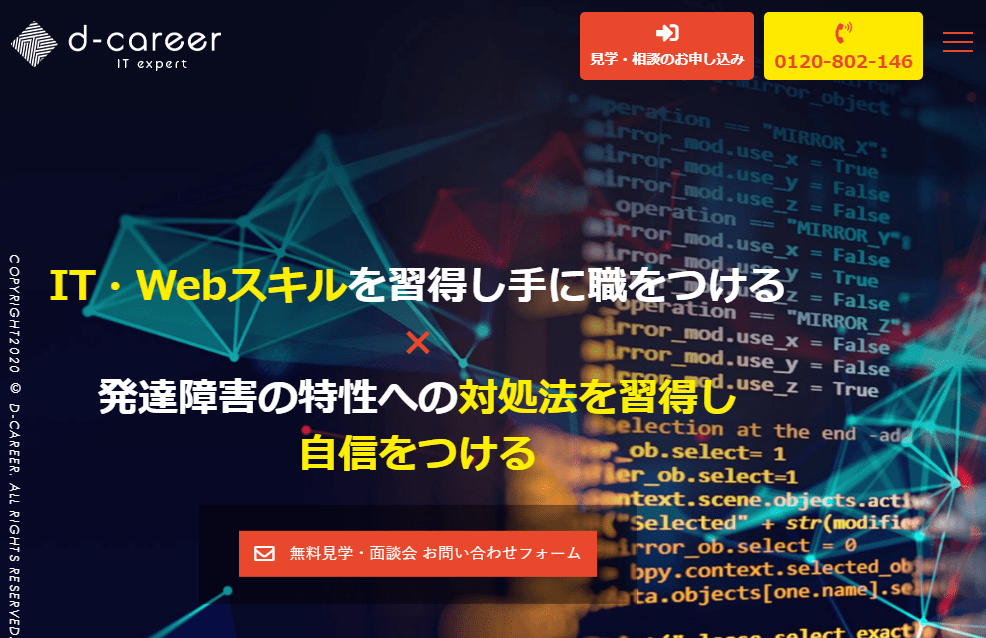 発達障害者へのおすすめ就労移行支援事業所ディーキャリアITエキスパート