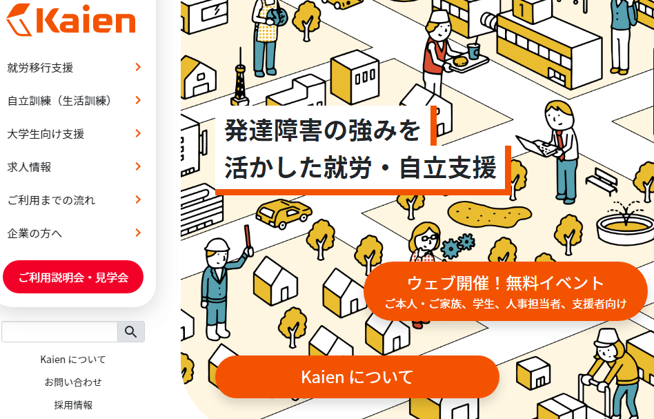 発達障害者へのおすすめ就労移行支援事業所カイエン