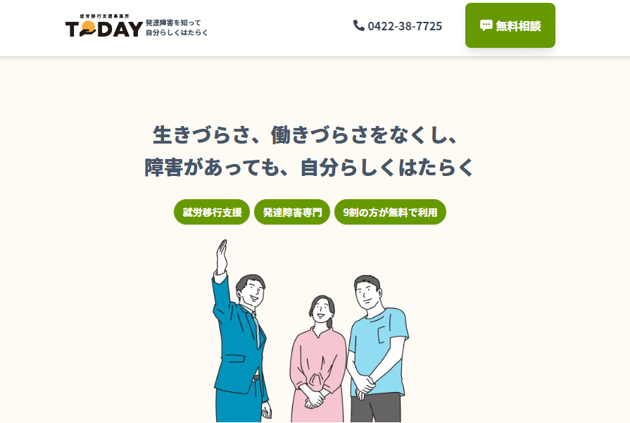発達障害者へのおすすめ就労移行支援事業所TODAY