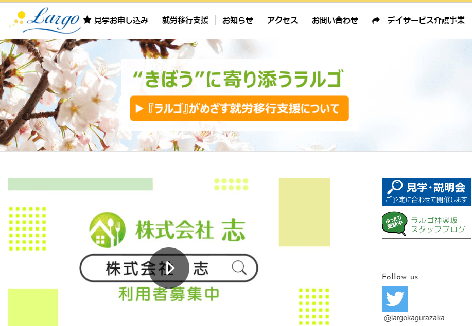 発達障害者へのおすすめ就労移行支援事業所ラルゴ