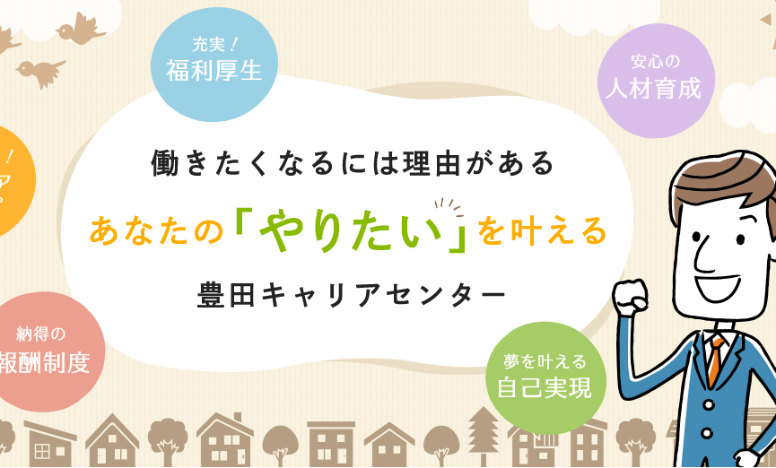 発達障害者へのおすすめ就労移行支援事業所豊田キャリアセンター