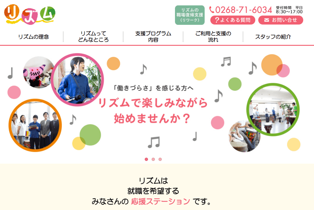 就労移行支援事業所リズム