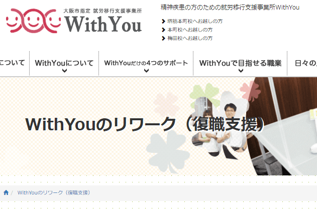 就労移行支援事業所With You