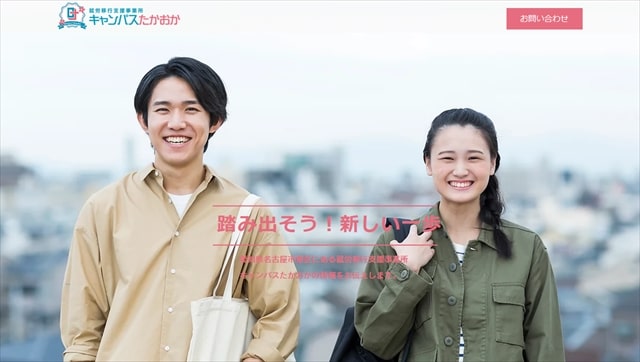 愛知県名古屋市の就労移行支援事業所キャンパスたかおか