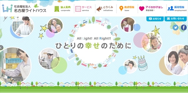 愛知県名古屋市の就労移行支援事業所明和寮港ジョブトレーニングセンター