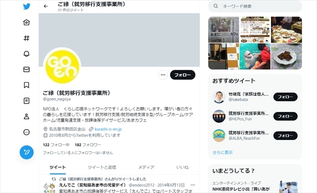 愛知県名古屋市の就労移行支援事業所ご縁