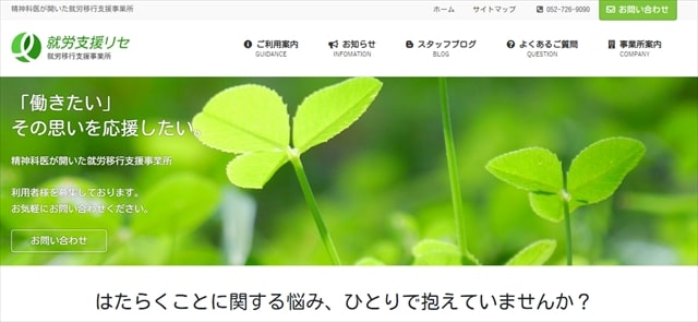 愛知県名古屋市の就労移行支援事業所就労支援リセ