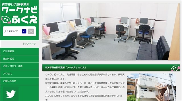 愛知県名古屋市の就労移行支援事業ワークナビふくえ