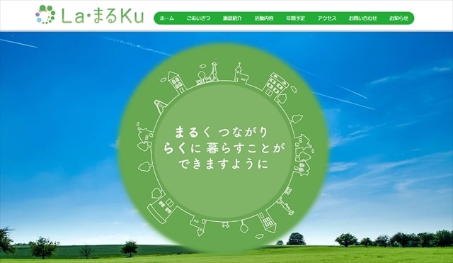 愛知県名古屋市の就労移行支援事業LaまるKu