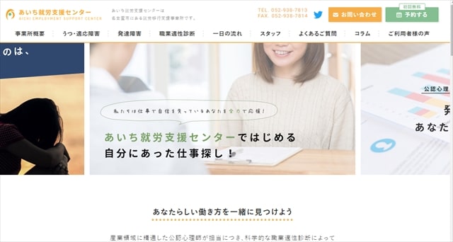 愛知県名古屋市の就労移行支援事業あいち就労支援センター