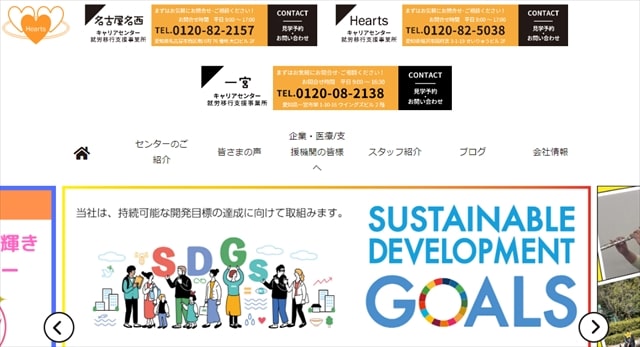 就労移行支援事業所名古屋名西キャリアセンター