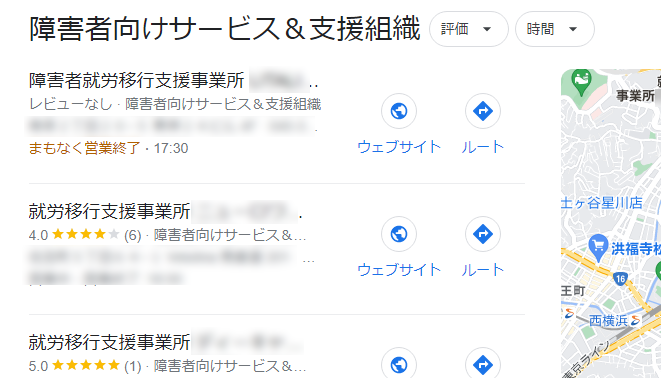 就労移行支援事業所の探し方(Google検索)