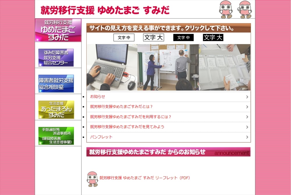 就労移行支援事業所ゆめたまごすみだ