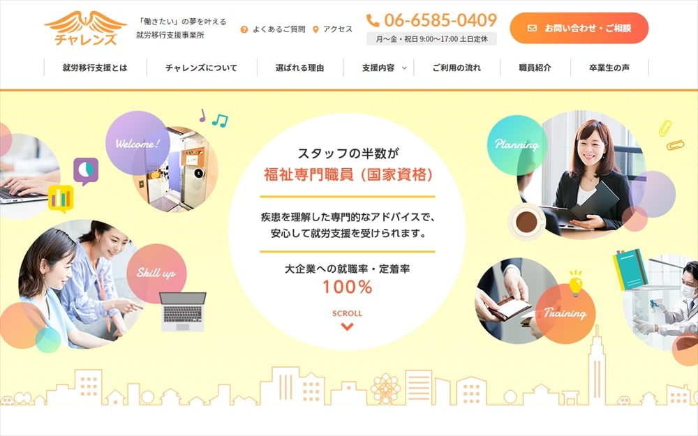 就労移行支援事業所チャレンズ