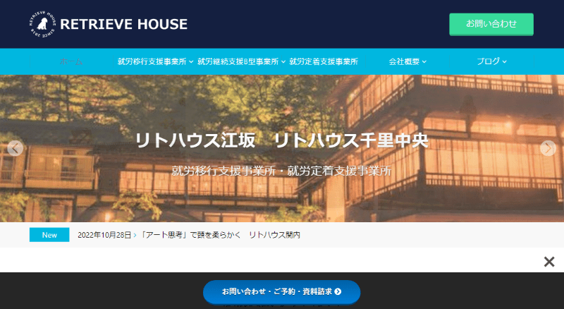 就労移行支援事業所リトハウス千里中央