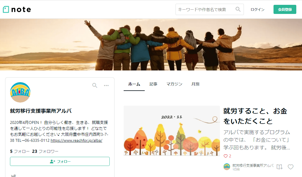 就労移行支援事業所アルバ
