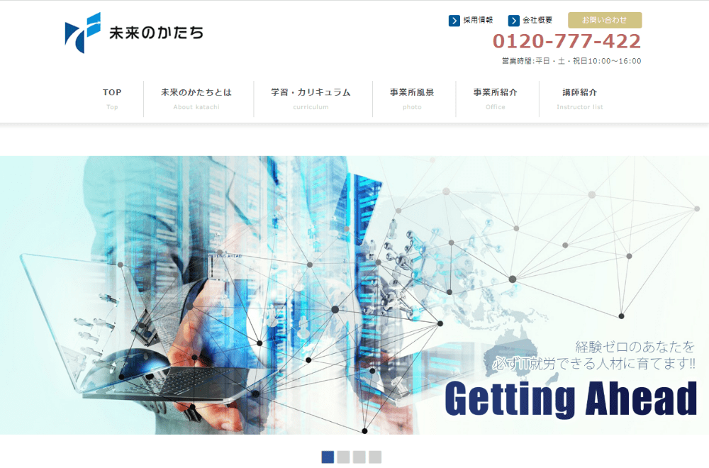 就労移行支援事業所未来のかたち