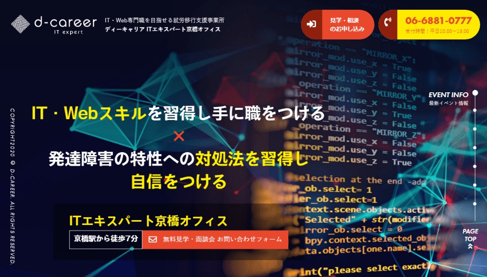 就労移行支援事業所ディーキャリアITエキスパート京橋オフィス