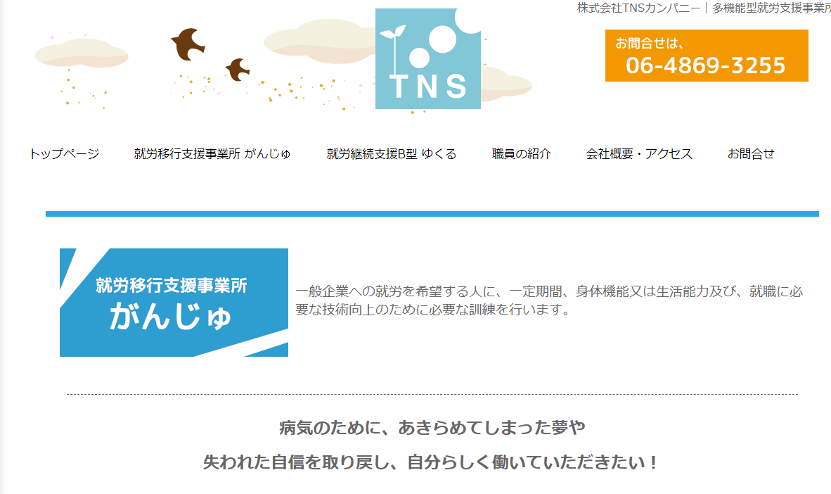 就労移行支援事業所がんじゅ