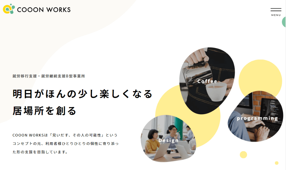 就労移行支援事業所COOONWORKS