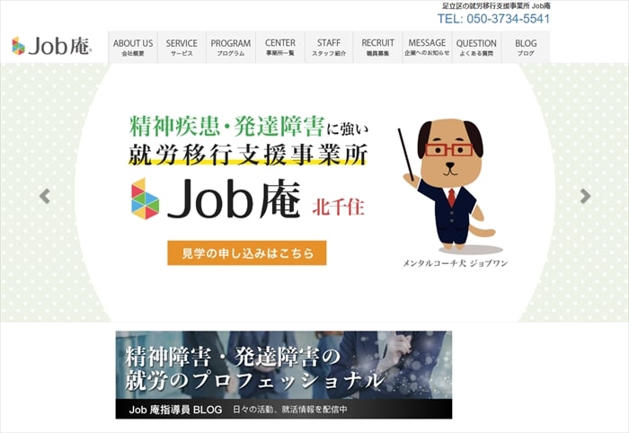 Job庵
