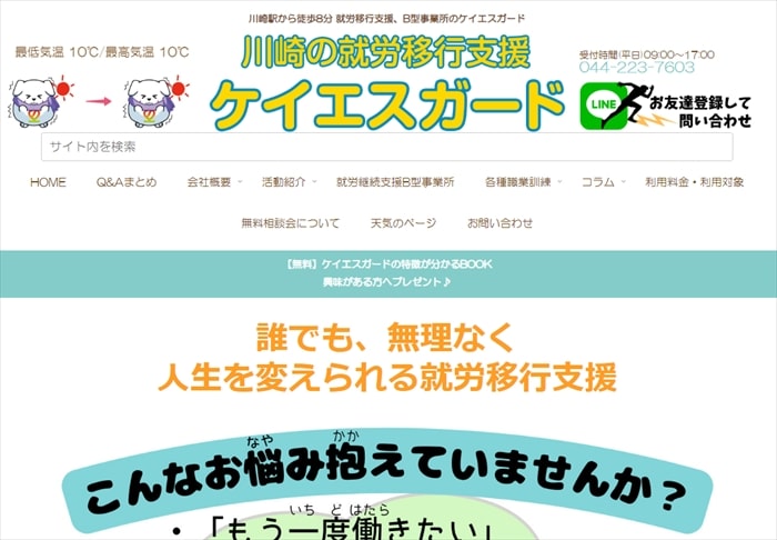 ケイエスガード