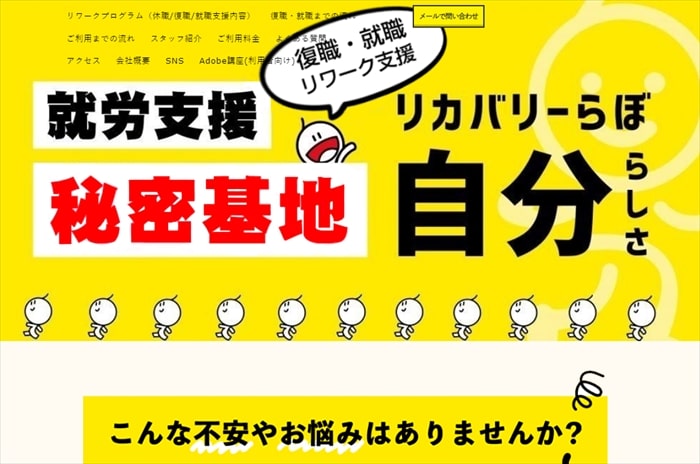 リカバリーらぼ 自分らしさ