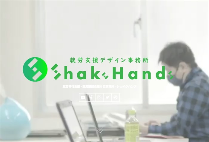 シェイクハンズ