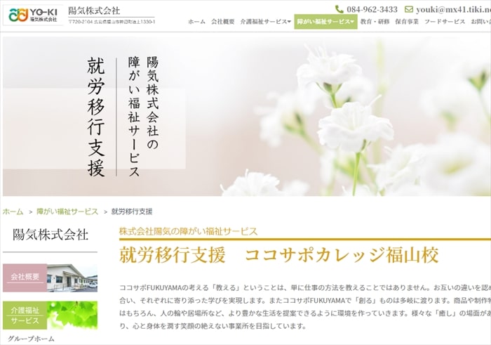 ココサポカレッジ福山校