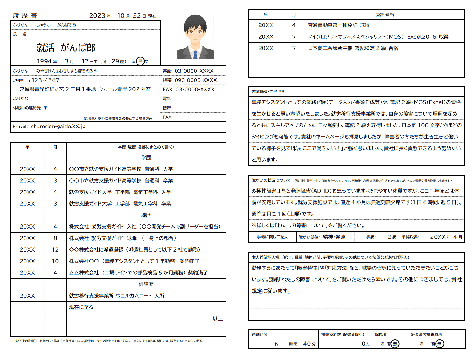 障害者雇用の履歴書見本