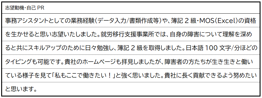 就労移行支援事業所から就職する際の履歴書の書き方(志望動機・自己PR)