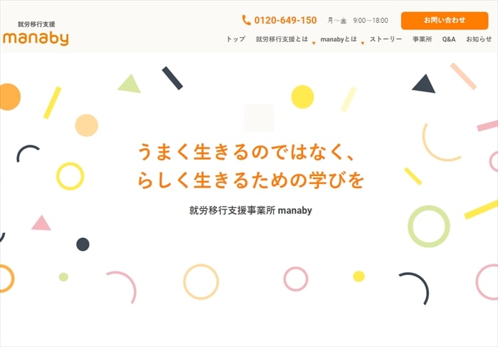 IT系就労移行支援事業所マナビー(manaby)