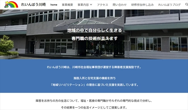 自立訓練事業所（生活訓練）れいんぼう川崎