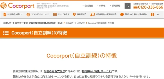 自立訓練事業所（生活訓練）Cocorport College