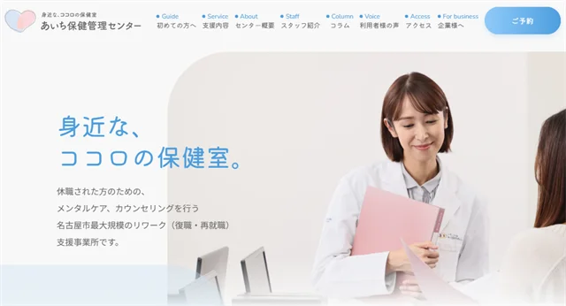 自立訓練事業所(生活訓練)あいち保健管理センター
