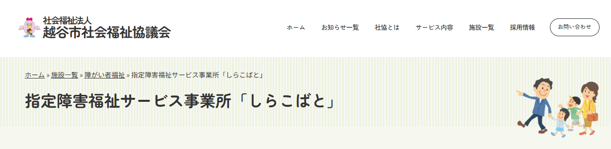 しらこばと