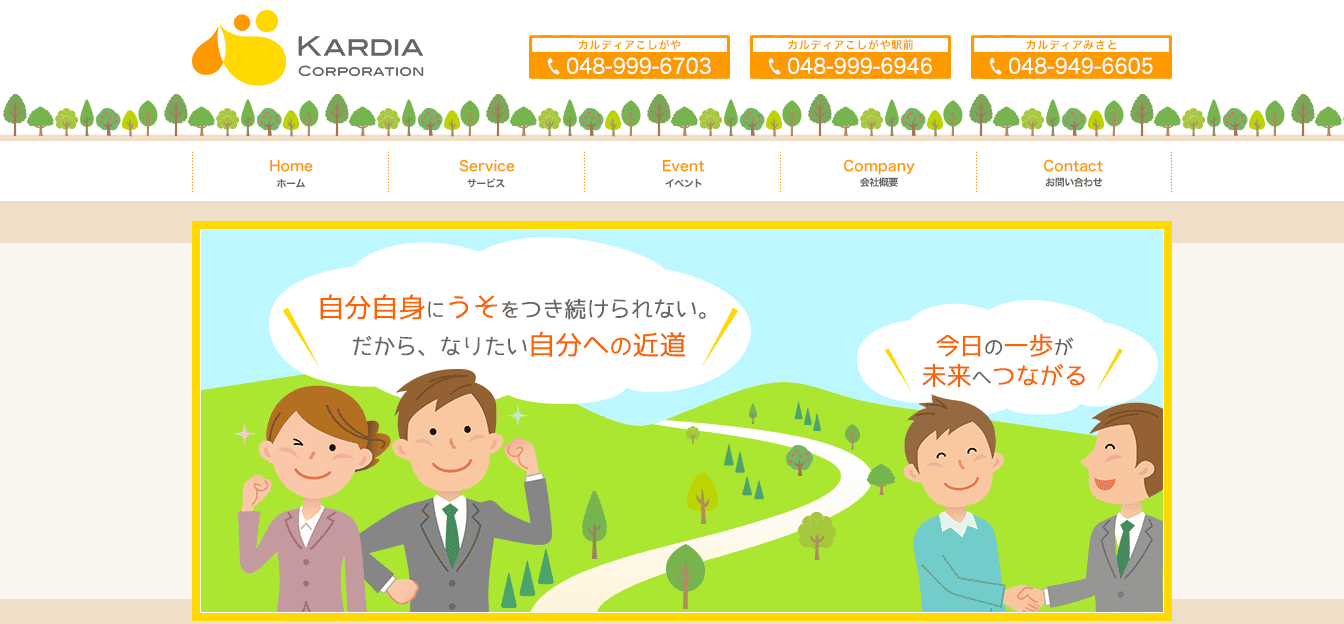 カルディア