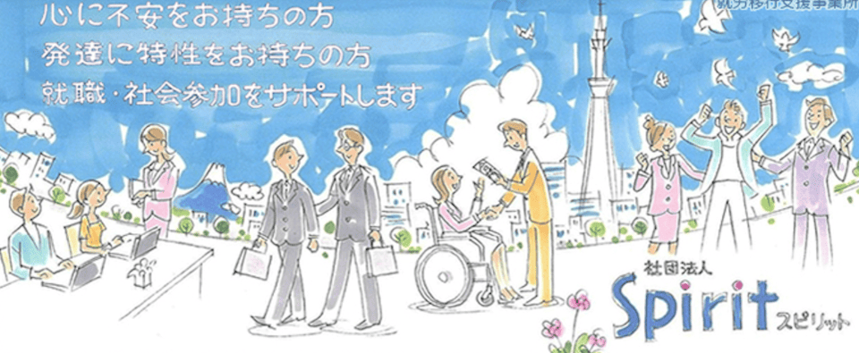 最低でも2~3か所は見学しよう! Spirit大森センター