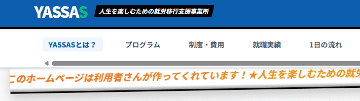 就労移行支援事業所YASSAS