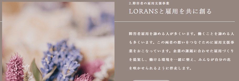 ローランズフラワーアカデミー