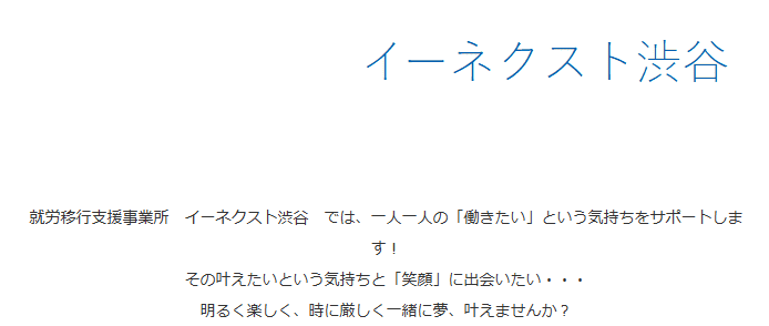 イーネクスト渋谷