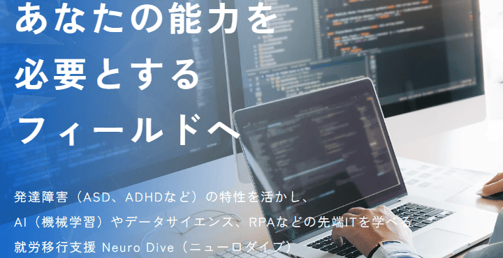 Neuro Dive 渋谷