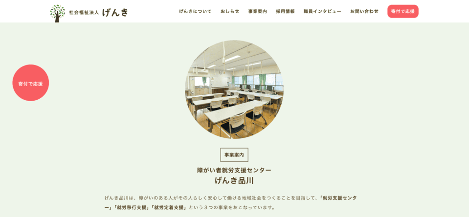 げんき品川