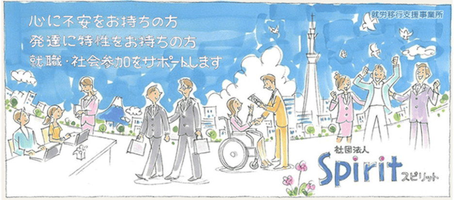 Spirit大森センター