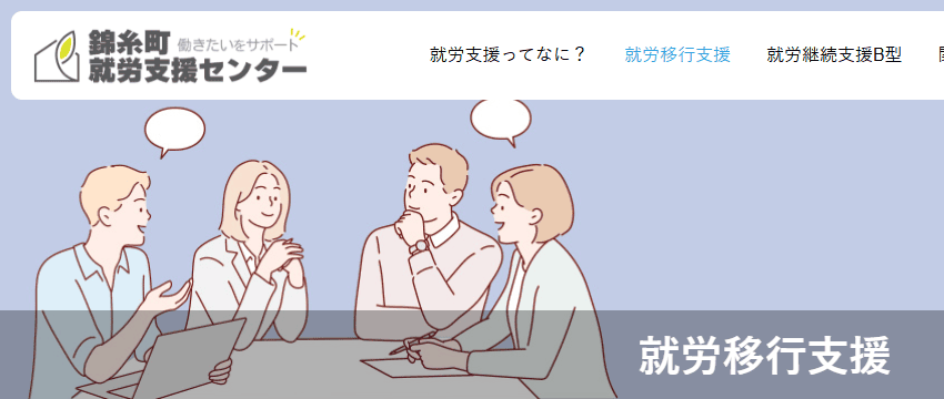 錦糸町就労支援センター