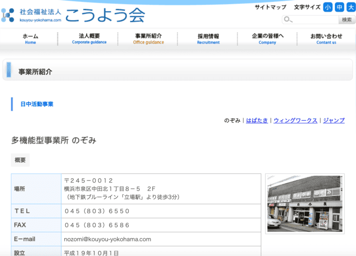 多機能事業所 のぞみ