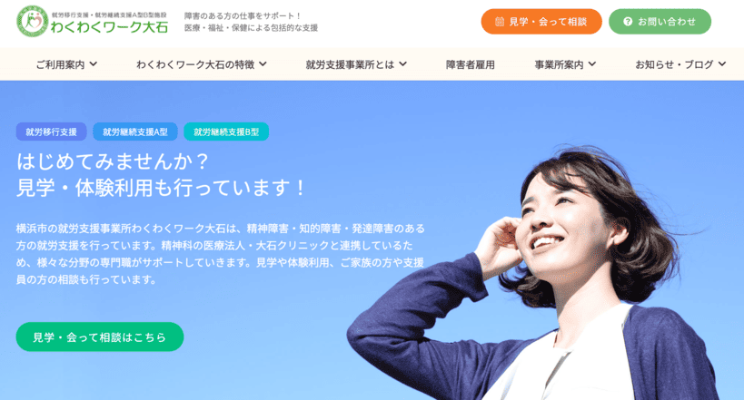 キズキビジネスカレッジの良い点 わくわくワーク大石