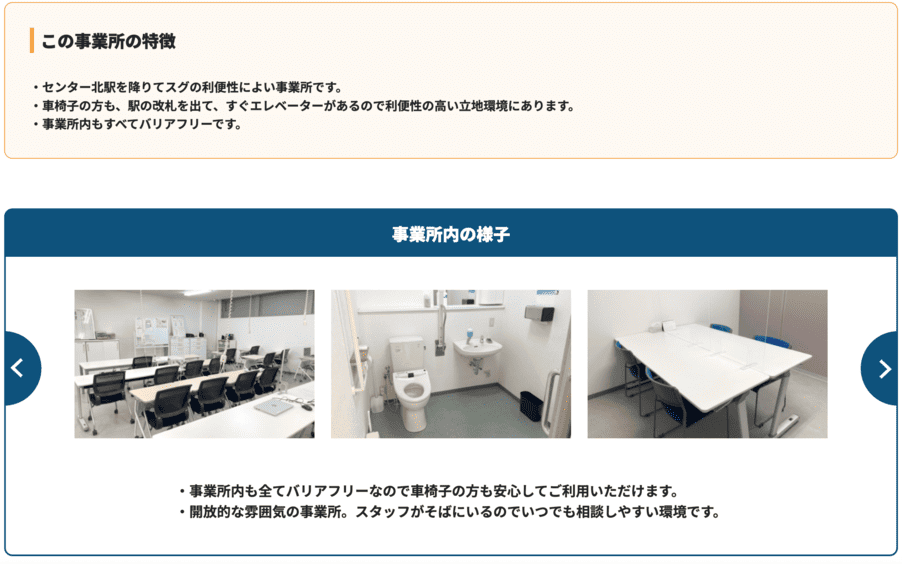 ピアジョブサポート センター北