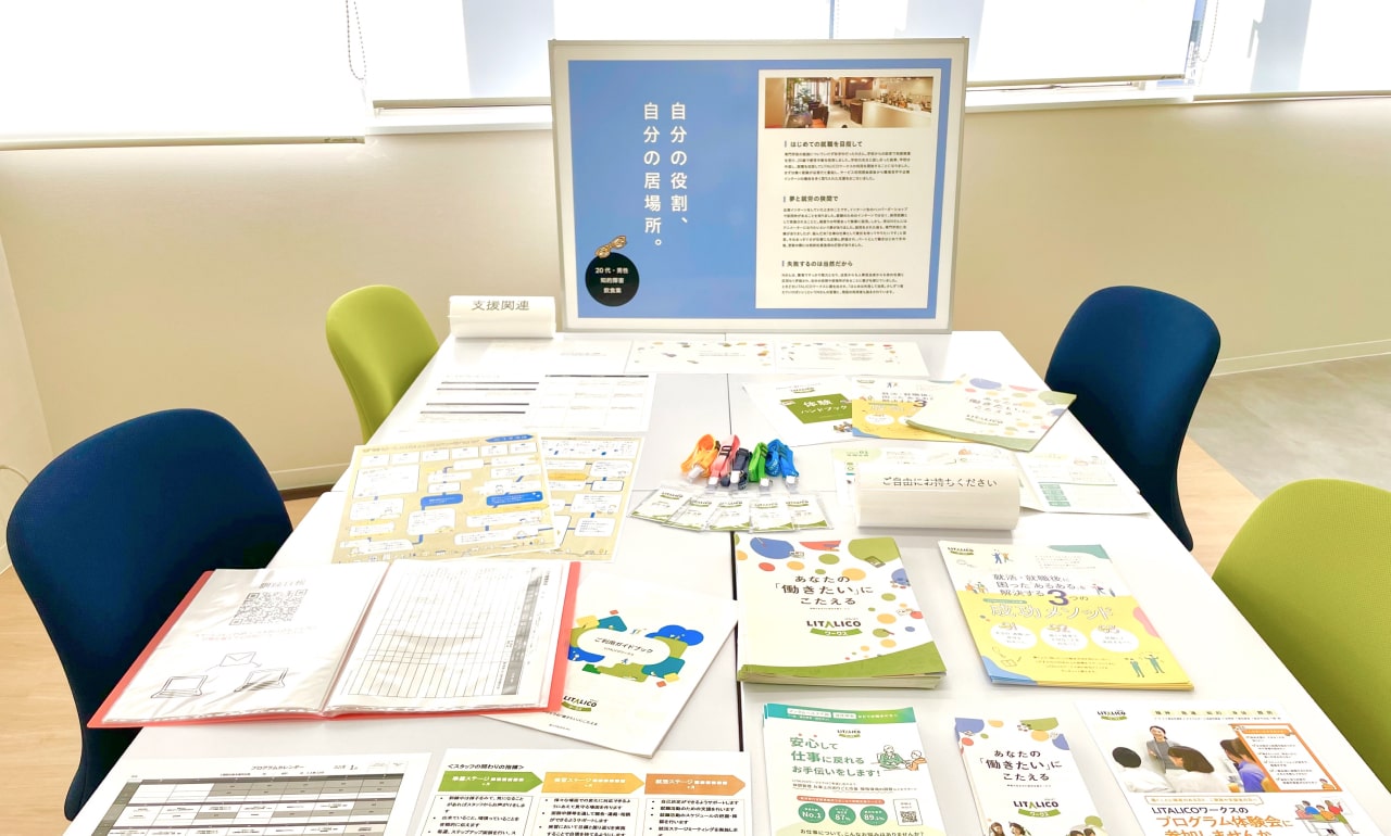 LITALICOワークスの施設画像